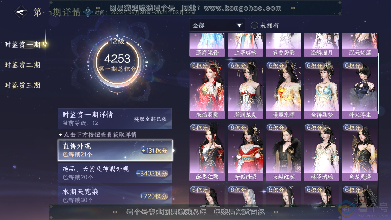 NSH312000逆水寒手游账号详情图16 NSH312000逆水寒手游账号详情图16