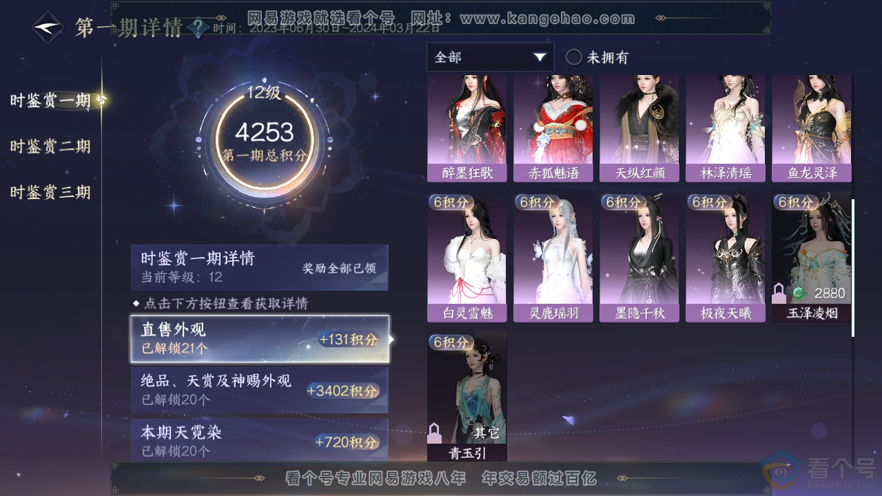NSH312000逆水寒手游账号详情图17 NSH312000逆水寒手游账号详情图17