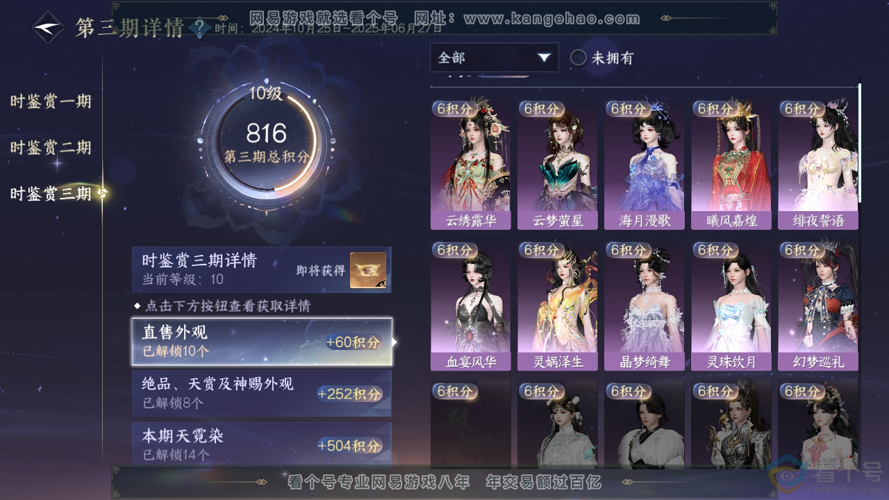 NSH312000逆水寒手游账号详情图19 NSH312000逆水寒手游账号详情图19