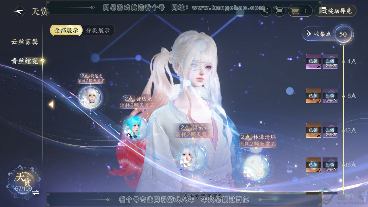 NSH312000逆水寒手游账号详情图22 NSH312000逆水寒手游账号详情图22