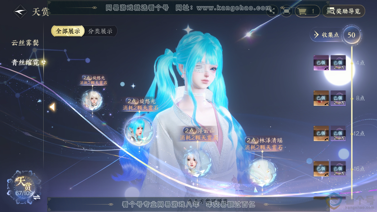 NSH312000逆水寒手游账号详情图23 NSH312000逆水寒手游账号详情图23