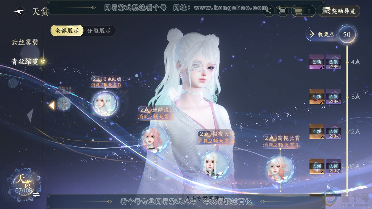 NSH312000逆水寒手游账号详情图34 NSH312000逆水寒手游账号详情图34
