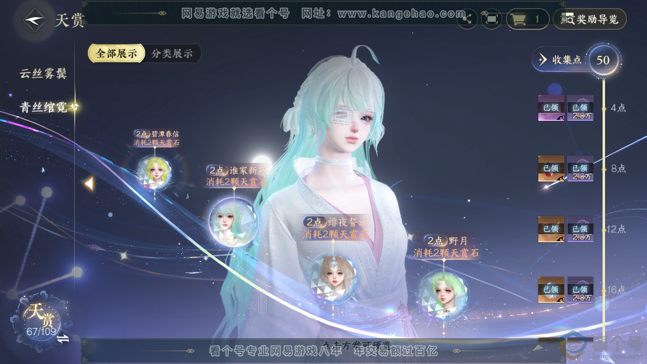 NSH312000逆水寒手游账号详情图31 NSH312000逆水寒手游账号详情图31