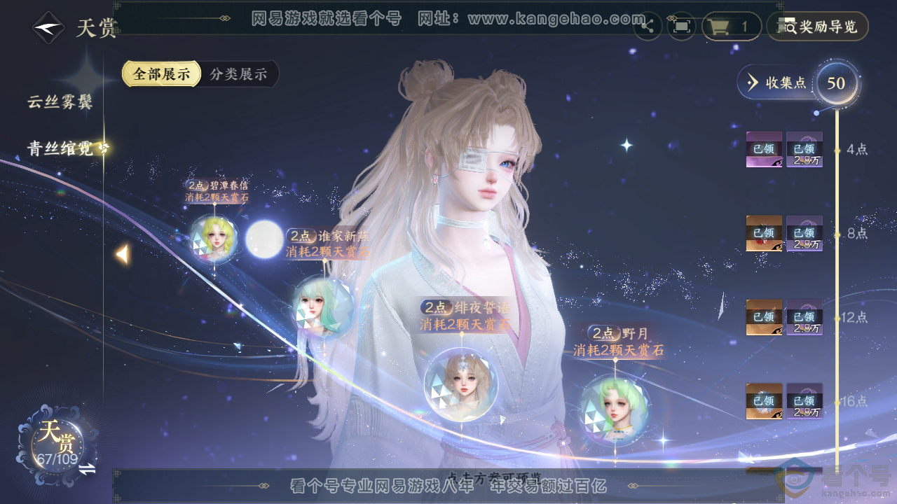 NSH312000逆水寒手游账号详情图32 NSH312000逆水寒手游账号详情图32