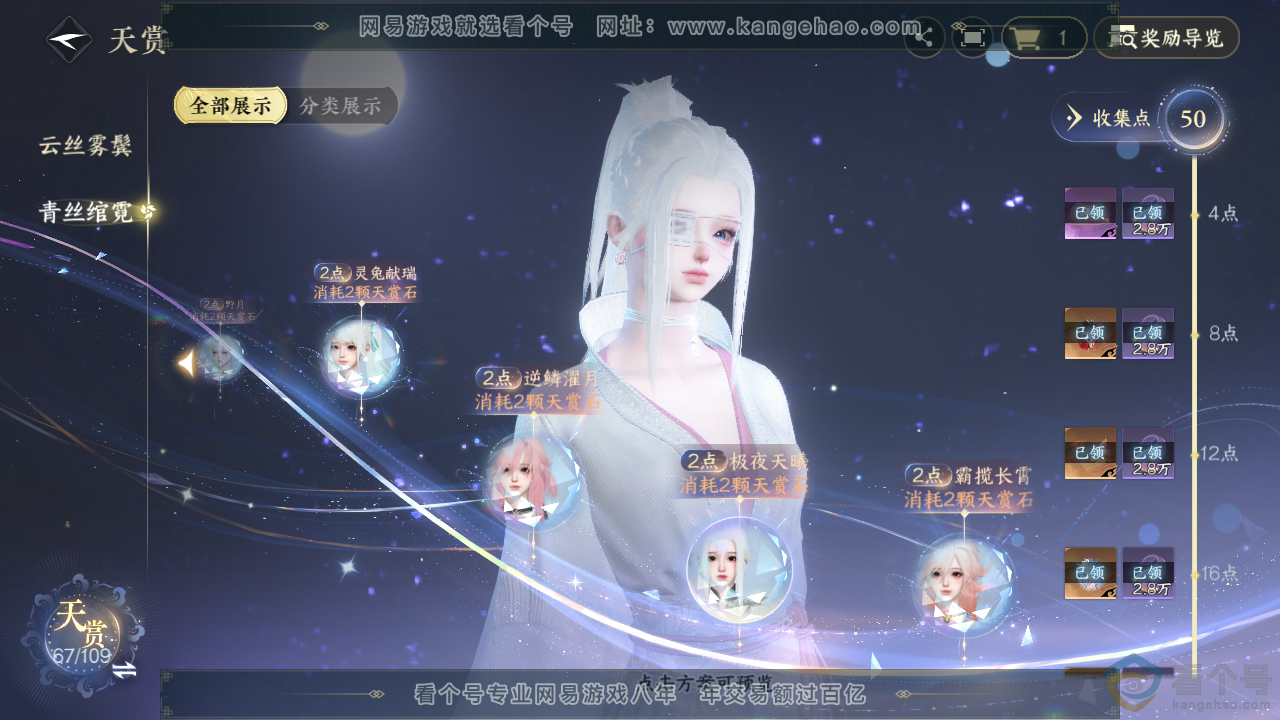 NSH312000逆水寒手游账号详情图36 NSH312000逆水寒手游账号详情图36