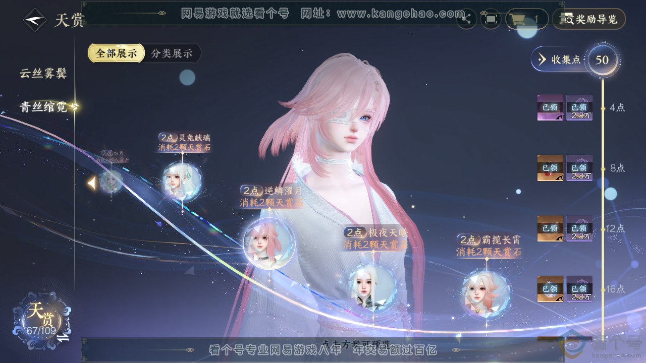 NSH312000逆水寒手游账号详情图35 NSH312000逆水寒手游账号详情图35