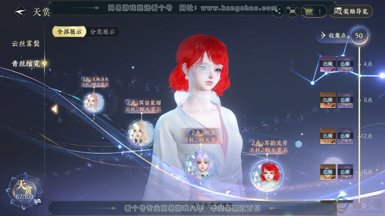 NSH312000逆水寒手游账号详情图41 NSH312000逆水寒手游账号详情图41