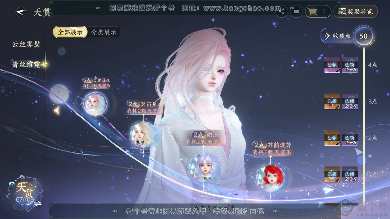NSH312000逆水寒手游账号详情图38 NSH312000逆水寒手游账号详情图38
