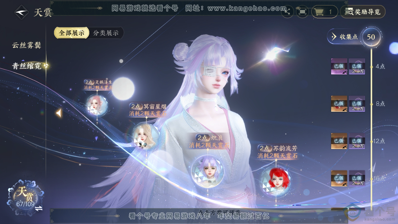 NSH312000逆水寒手游账号详情图40 NSH312000逆水寒手游账号详情图40
