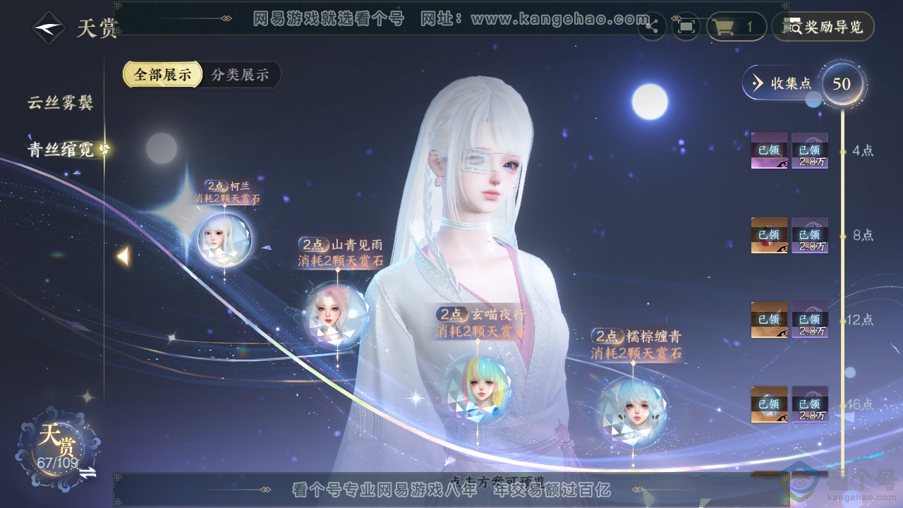 NSH312000逆水寒手游账号详情图42 NSH312000逆水寒手游账号详情图42
