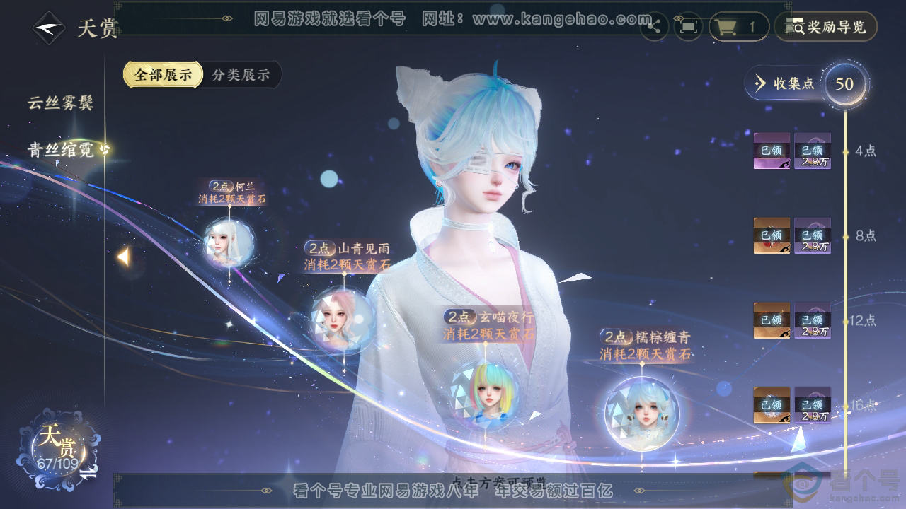 NSH312000逆水寒手游账号详情图45 NSH312000逆水寒手游账号详情图45