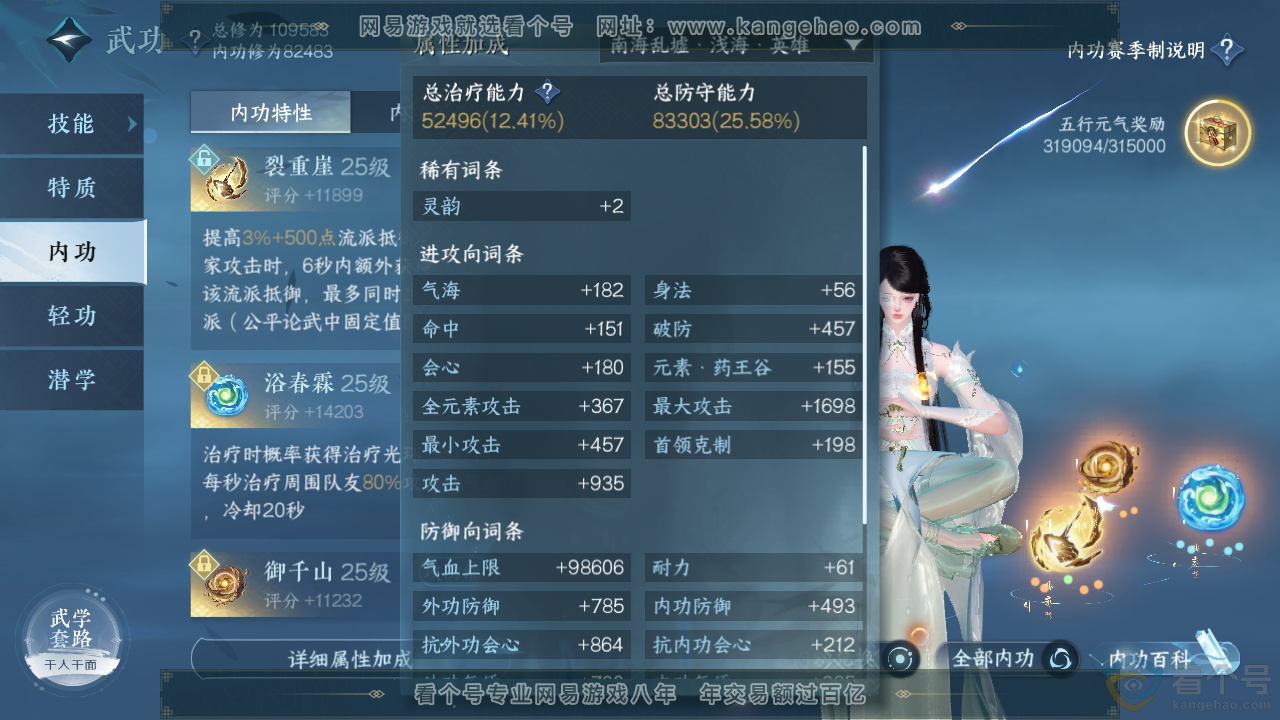 NSH312000逆水寒手游账号详情图50 NSH312000逆水寒手游账号详情图50