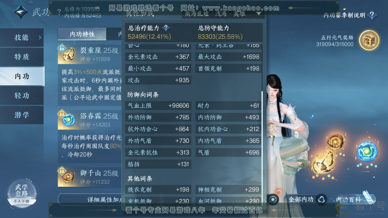 NSH312000逆水寒手游账号详情图51 NSH312000逆水寒手游账号详情图51