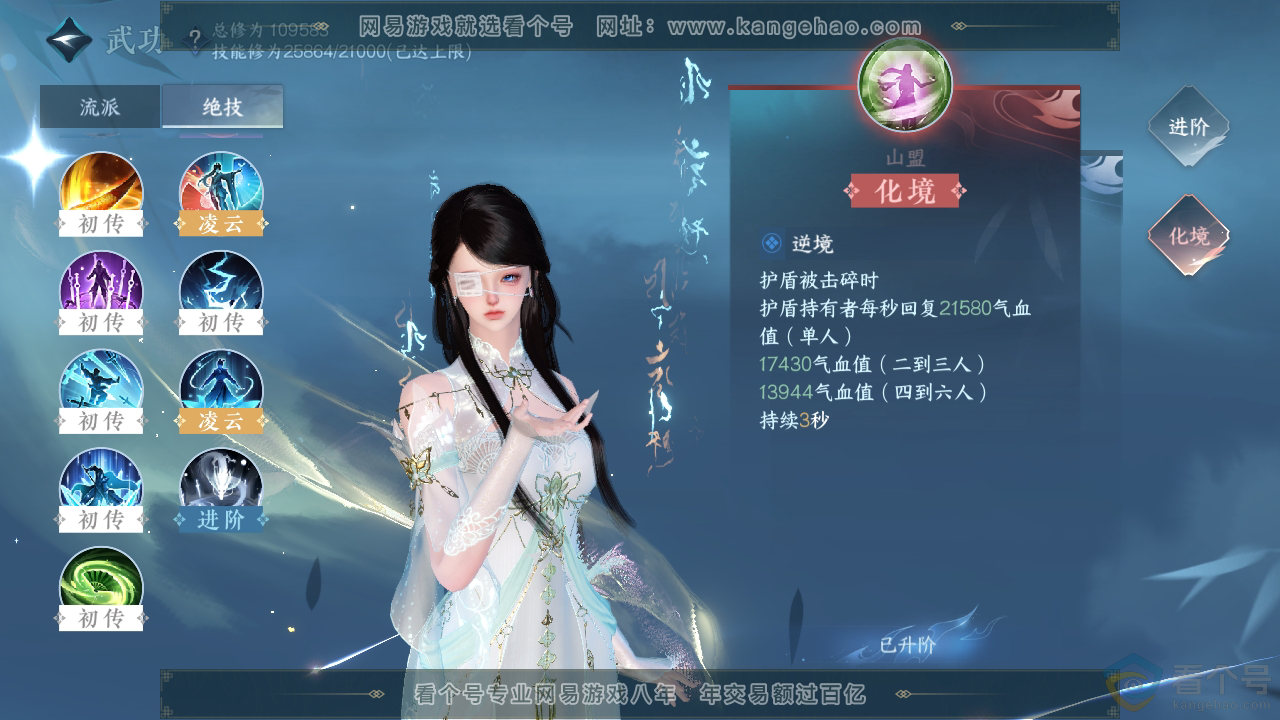 NSH312000逆水寒手游账号详情图49 NSH312000逆水寒手游账号详情图49