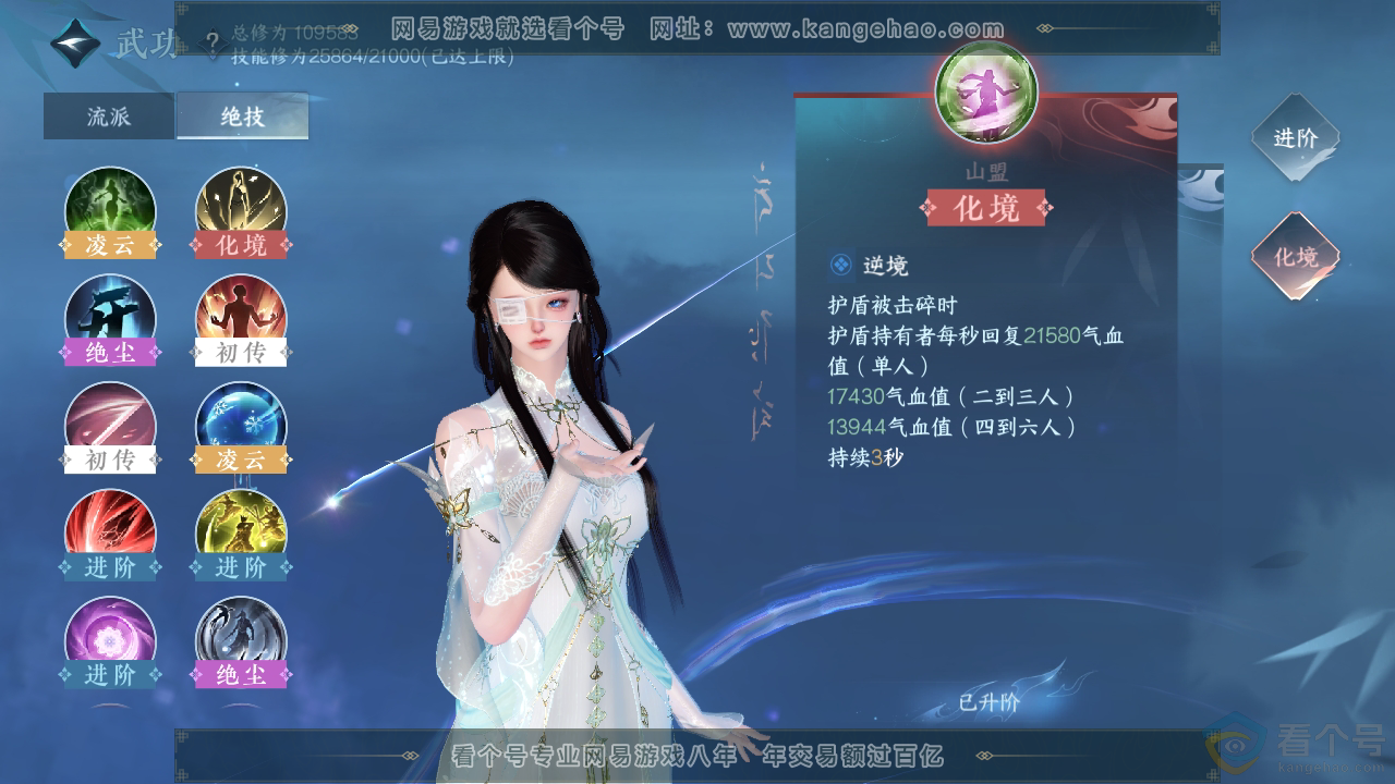 NSH312000逆水寒手游账号详情图47 NSH312000逆水寒手游账号详情图47
