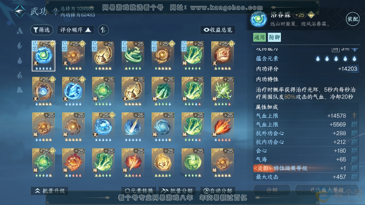 NSH312000逆水寒手游账号详情图52 NSH312000逆水寒手游账号详情图52
