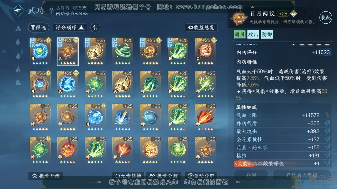 NSH312000逆水寒手游账号详情图53 NSH312000逆水寒手游账号详情图53
