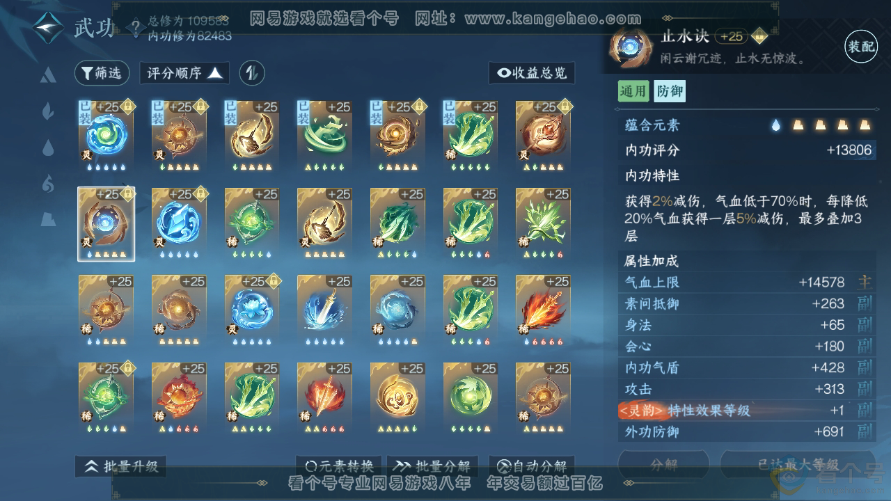 NSH312000逆水寒手游账号详情图55 NSH312000逆水寒手游账号详情图55