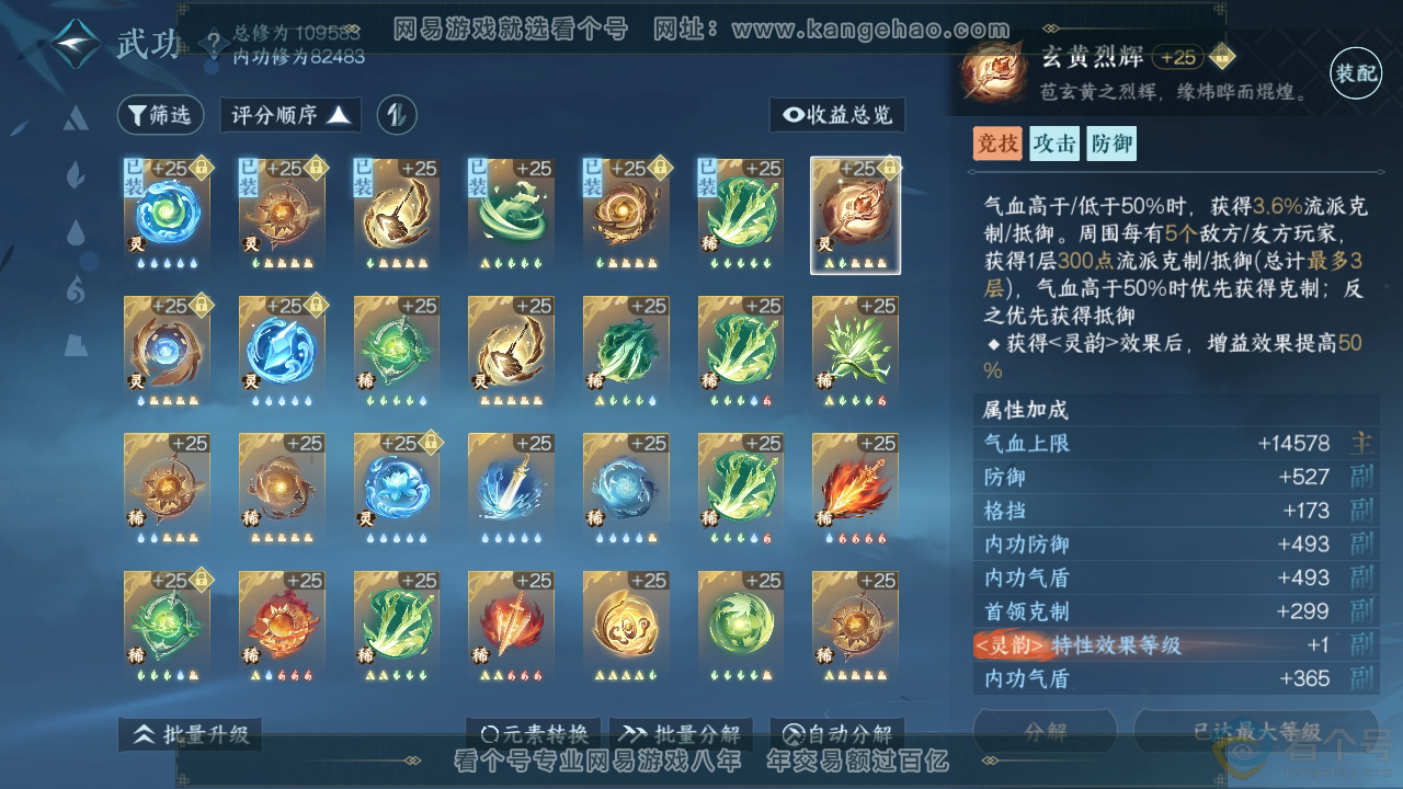 NSH312000逆水寒手游账号详情图54 NSH312000逆水寒手游账号详情图54