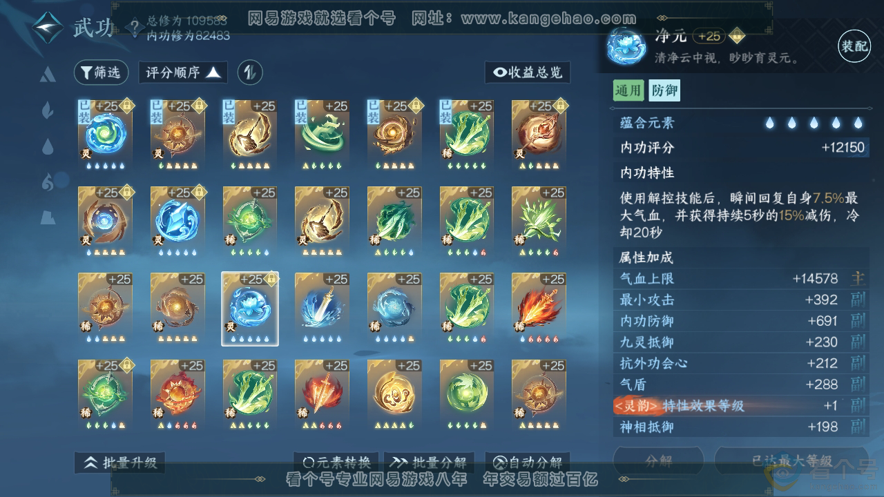 NSH312000逆水寒手游账号详情图58 NSH312000逆水寒手游账号详情图58