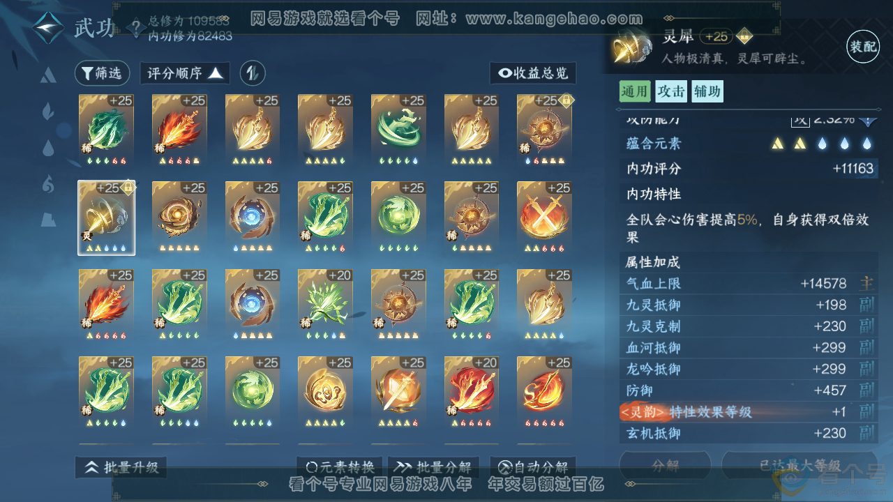 NSH312000逆水寒手游账号详情图59 NSH312000逆水寒手游账号详情图59
