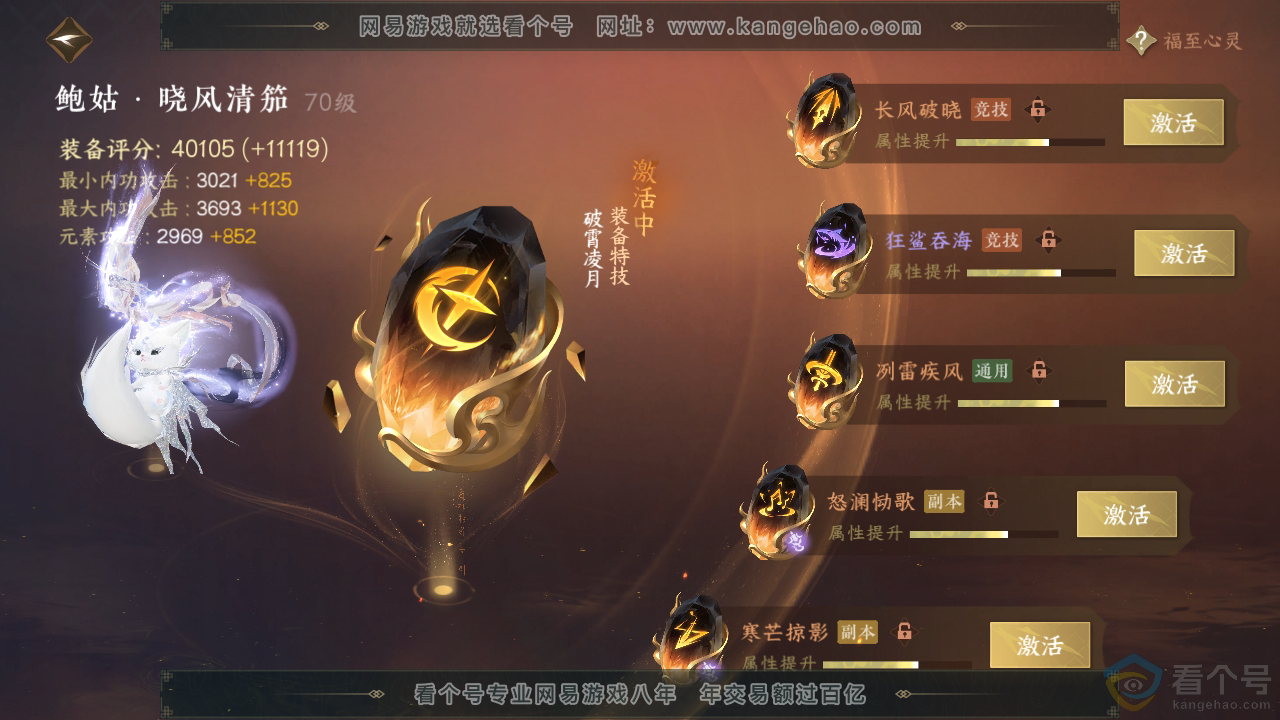 NSH312000逆水寒手游账号详情图63 NSH312000逆水寒手游账号详情图63