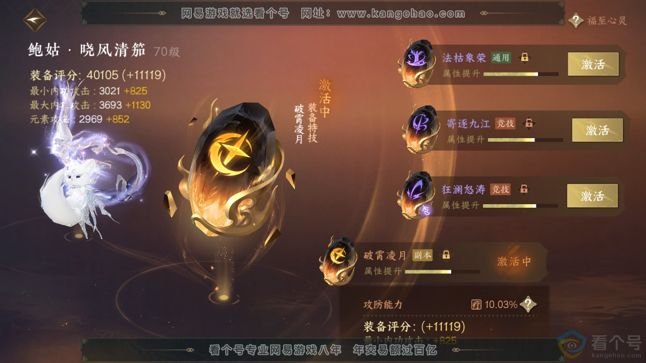 NSH312000逆水寒手游账号详情图60 NSH312000逆水寒手游账号详情图60