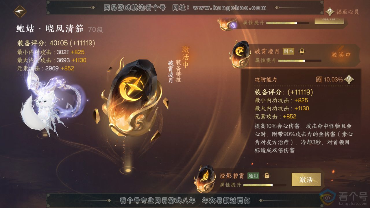 NSH312000逆水寒手游账号详情图62 NSH312000逆水寒手游账号详情图62