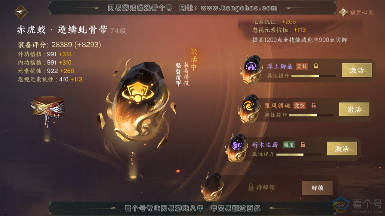 NSH312000逆水寒手游账号详情图69 NSH312000逆水寒手游账号详情图69