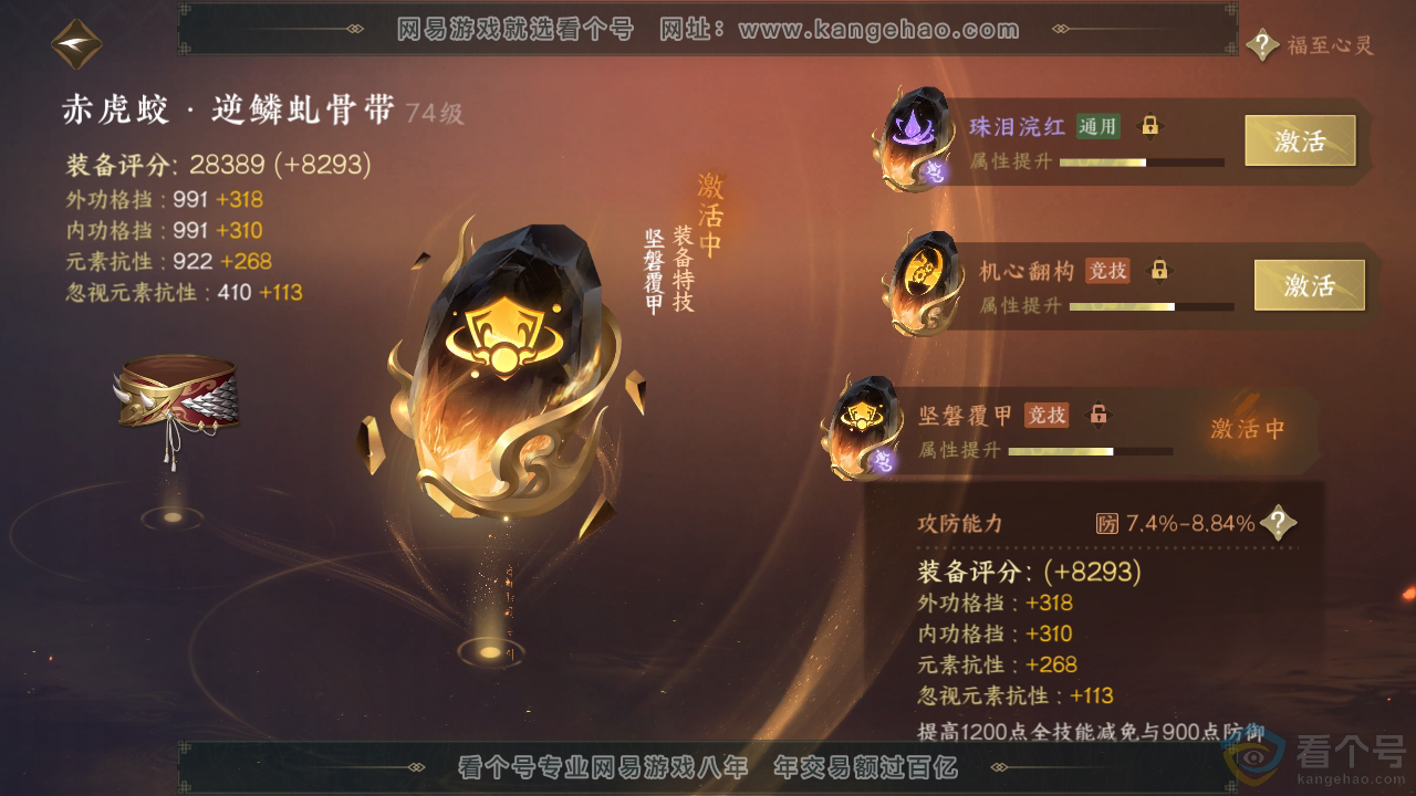 NSH312000逆水寒手游账号详情图68 NSH312000逆水寒手游账号详情图68