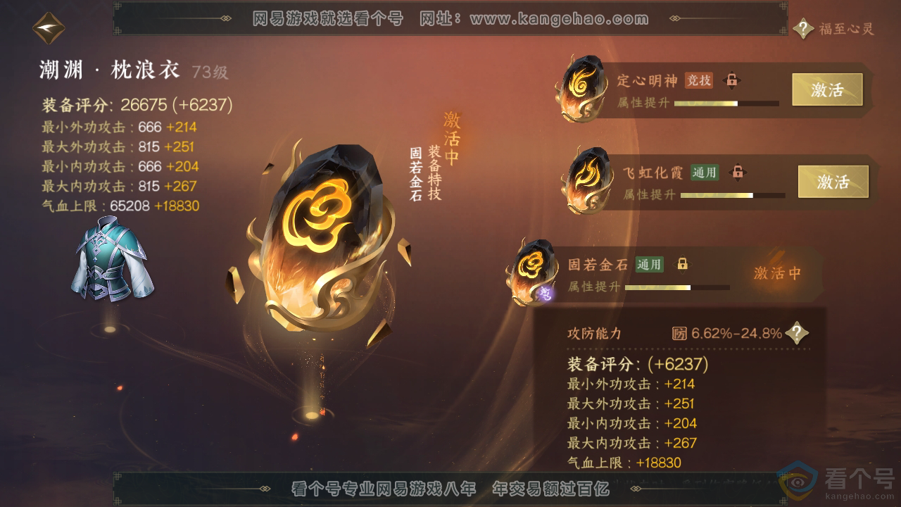 NSH312000逆水寒手游账号详情图66 NSH312000逆水寒手游账号详情图66