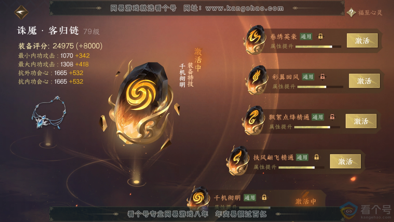 NSH312000逆水寒手游账号详情图72 NSH312000逆水寒手游账号详情图72