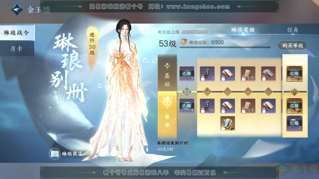 NSH312000逆水寒手游账号详情图75 NSH312000逆水寒手游账号详情图75
