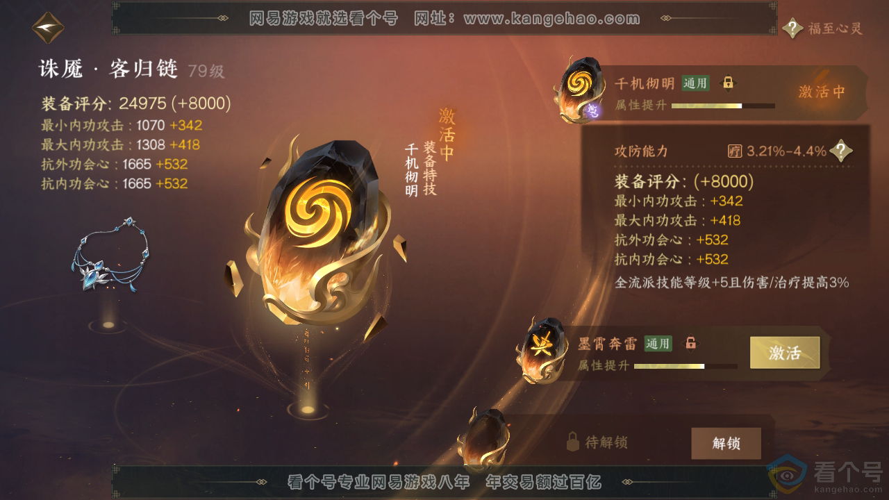 NSH312000逆水寒手游账号详情图73 NSH312000逆水寒手游账号详情图73
