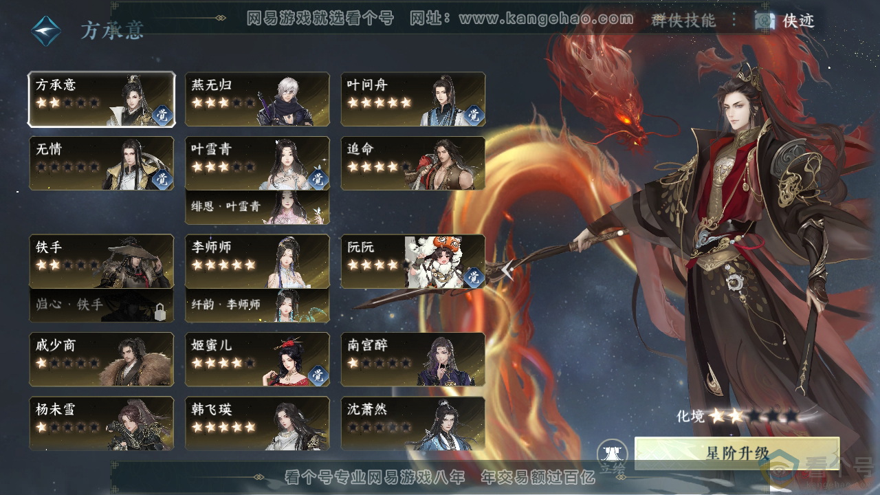 NSH312000逆水寒手游账号详情图77 NSH312000逆水寒手游账号详情图77
