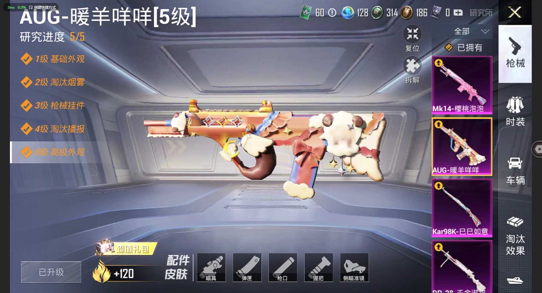 HP3208676和平精英账号详情图10 HP3208676和平精英账号详情图10