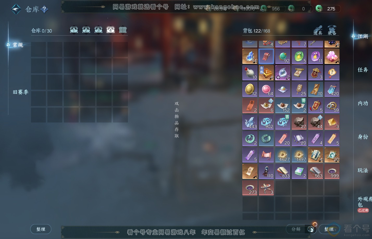 NSH312001逆水寒手游账号详情图5 NSH312001逆水寒手游账号详情图5