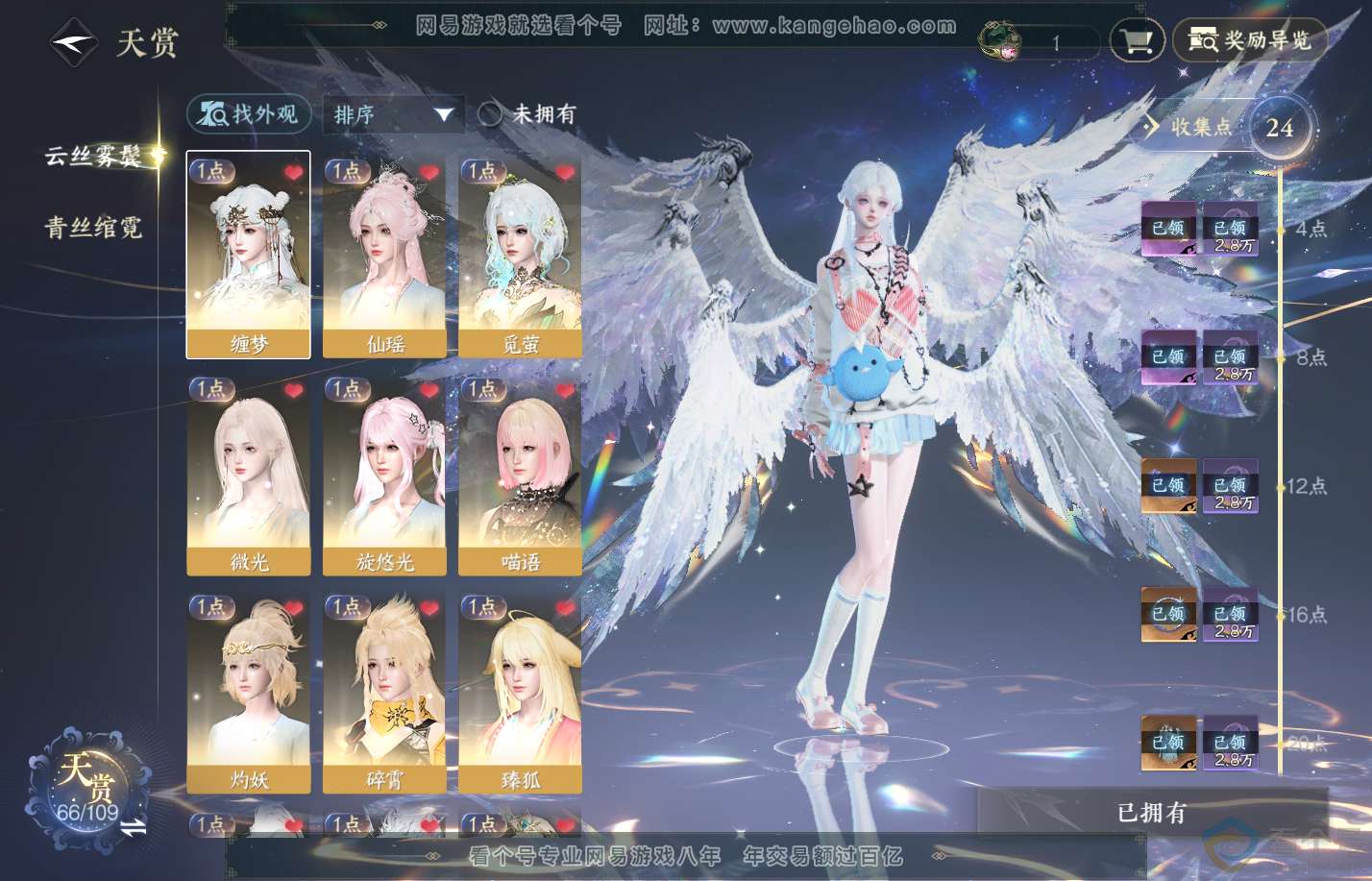 NSH312001逆水寒手游账号详情图10 NSH312001逆水寒手游账号详情图10
