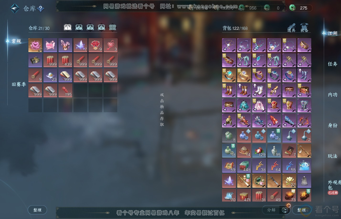 NSH312001逆水寒手游账号详情图2 NSH312001逆水寒手游账号详情图2