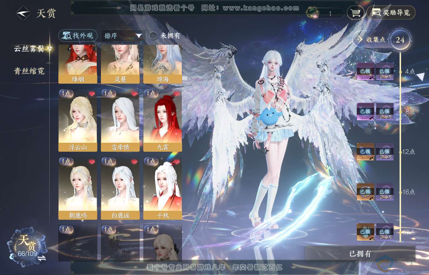 NSH312001逆水寒手游账号详情图12 NSH312001逆水寒手游账号详情图12