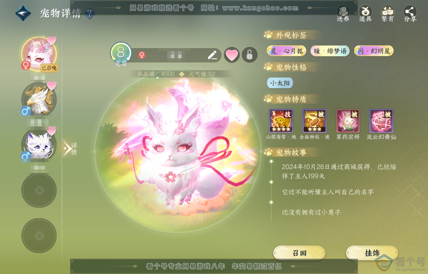 NSH312001逆水寒手游账号详情图42 NSH312001逆水寒手游账号详情图42