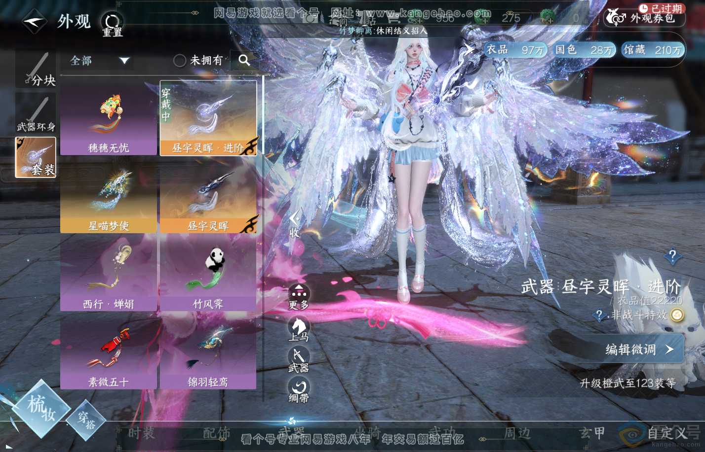 NSH312001逆水寒手游账号详情图37 NSH312001逆水寒手游账号详情图37