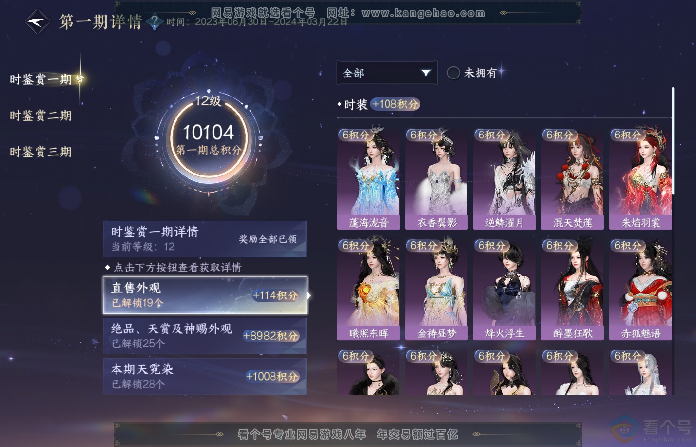NSH312001逆水寒手游账号详情图44 NSH312001逆水寒手游账号详情图44