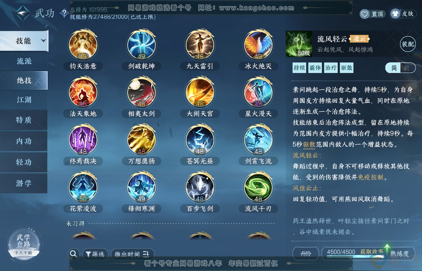 NSH312001逆水寒手游账号详情图51 NSH312001逆水寒手游账号详情图51