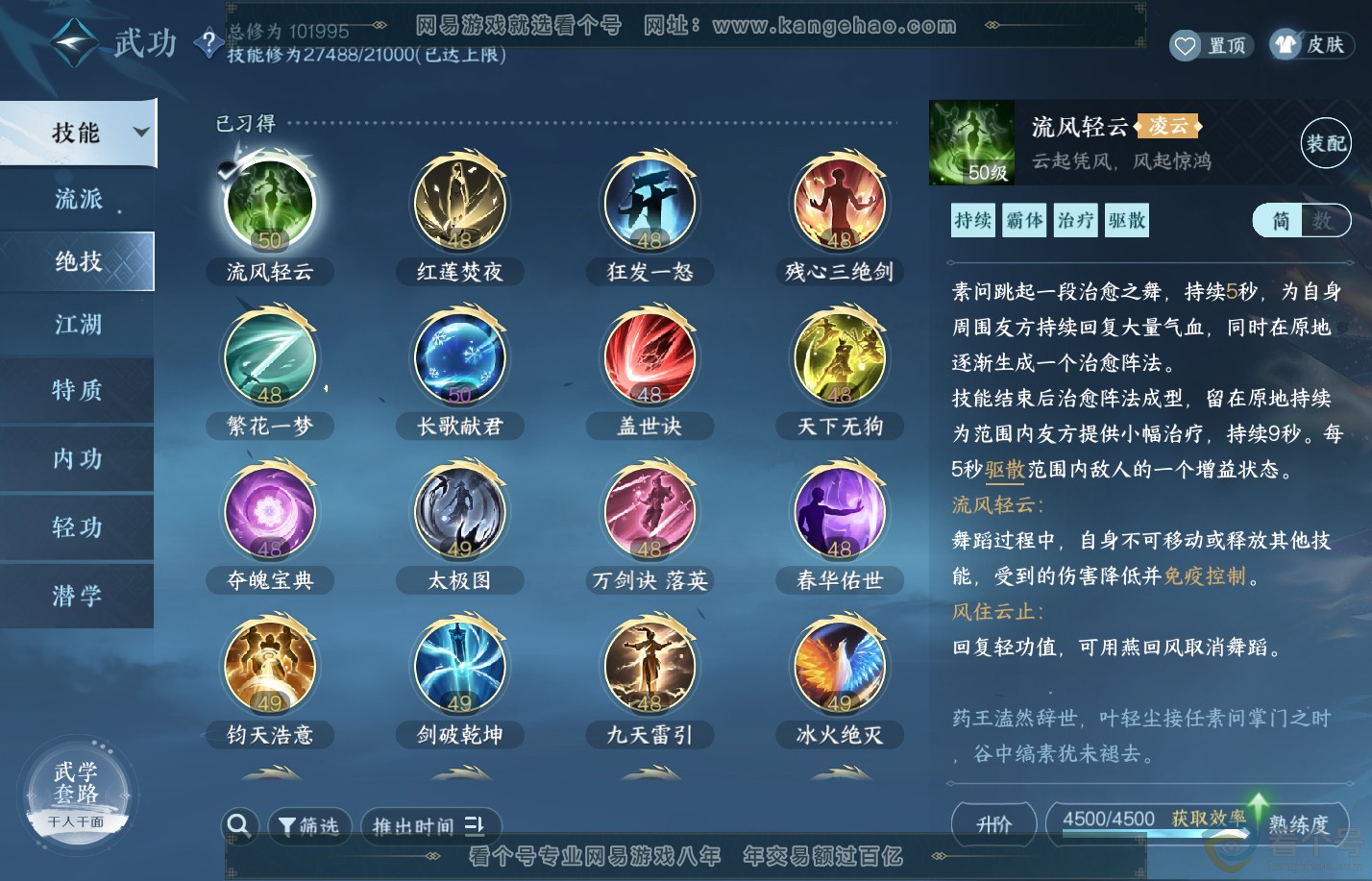 NSH312001逆水寒手游账号详情图50 NSH312001逆水寒手游账号详情图50