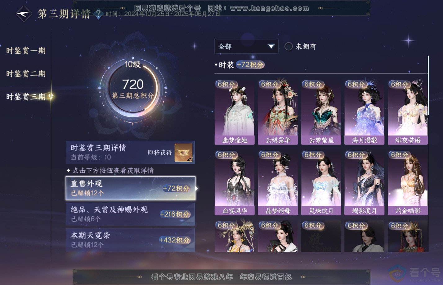 NSH312001逆水寒手游账号详情图48 NSH312001逆水寒手游账号详情图48