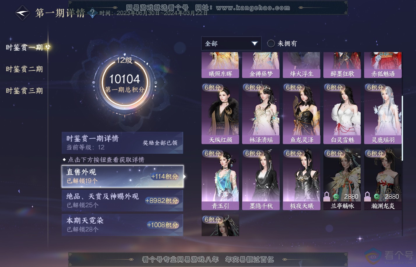 NSH312001逆水寒手游账号详情图45 NSH312001逆水寒手游账号详情图45