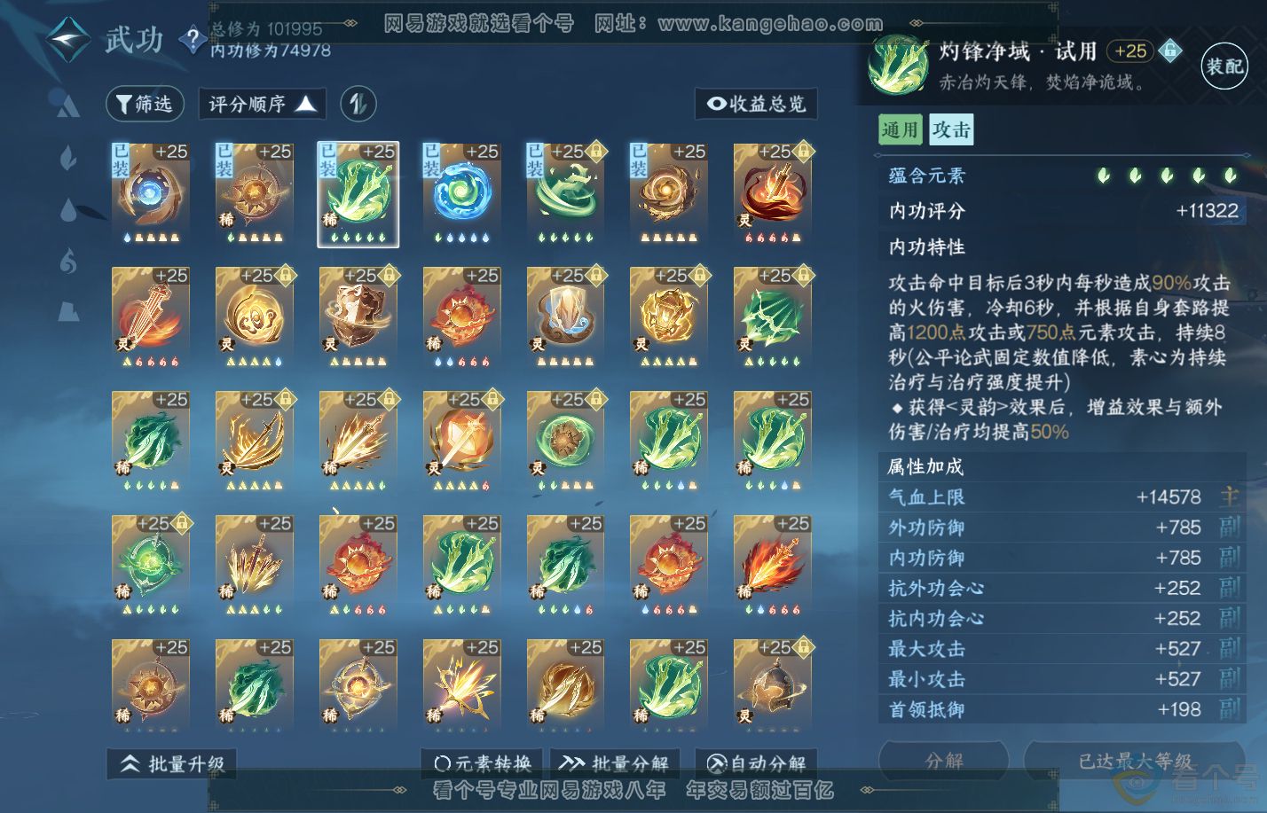 NSH312001逆水寒手游账号详情图54 NSH312001逆水寒手游账号详情图54