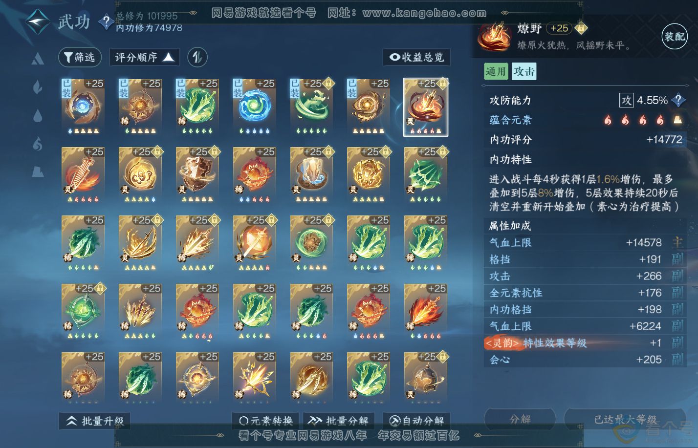 NSH312001逆水寒手游账号详情图55 NSH312001逆水寒手游账号详情图55