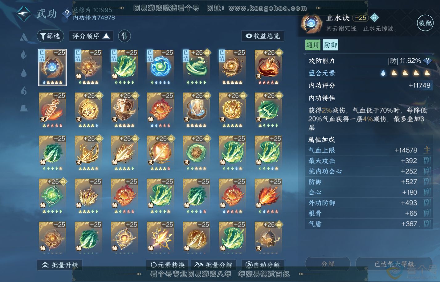 NSH312001逆水寒手游账号详情图52 NSH312001逆水寒手游账号详情图52